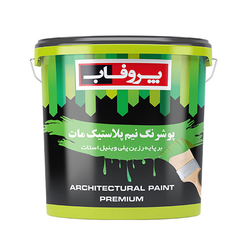 پوشرنگ نیم پلاستیک مات