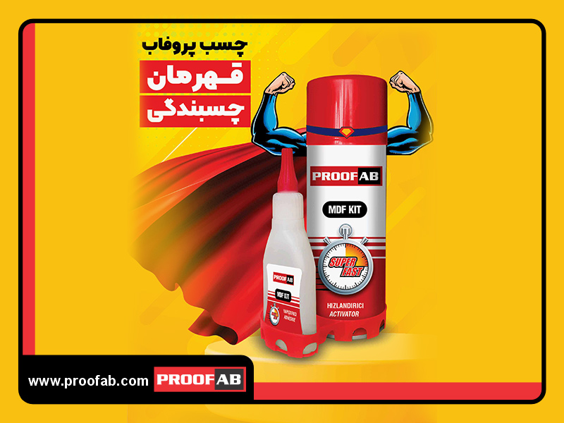 چسب فوری پروفاب