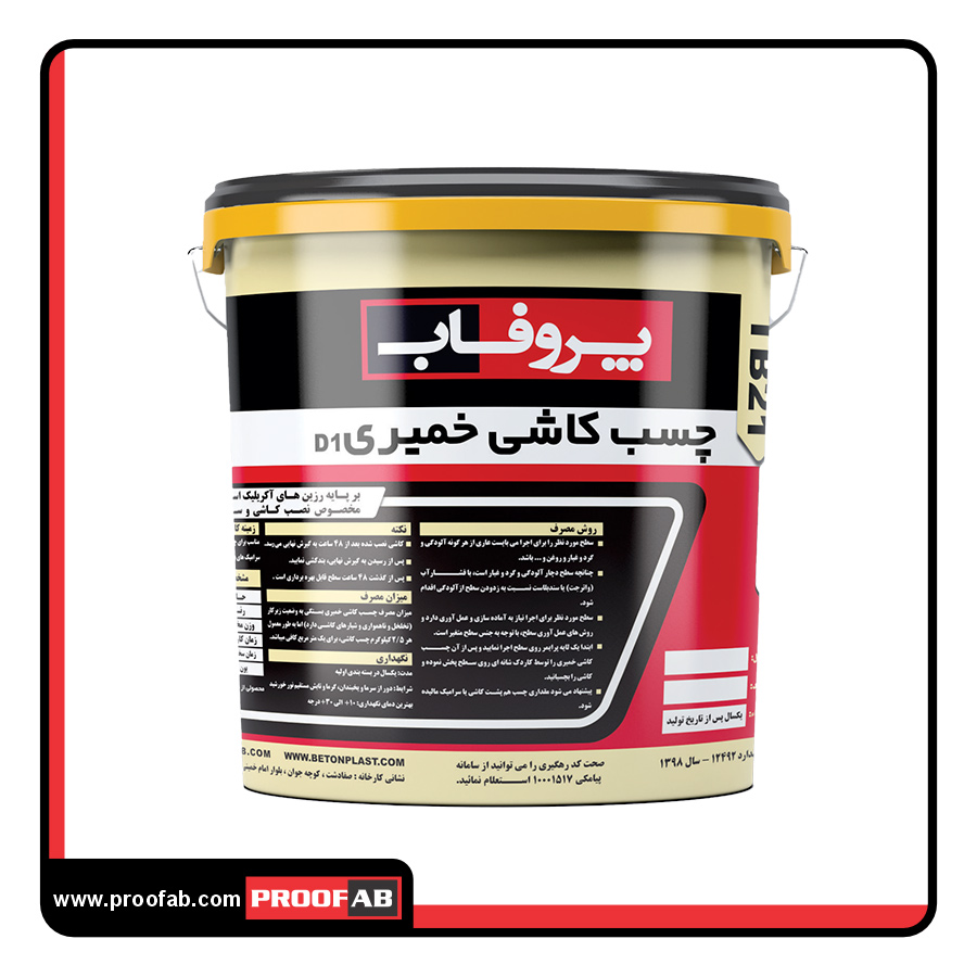 چسب کاشی خمیری پروفاب 