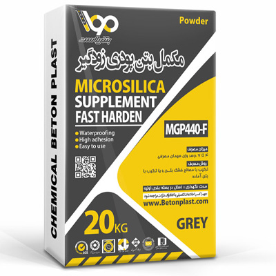 مکمل بتن پودری زودگیر